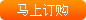 立即訂購(gòu)