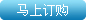 立即訂購(gòu)
